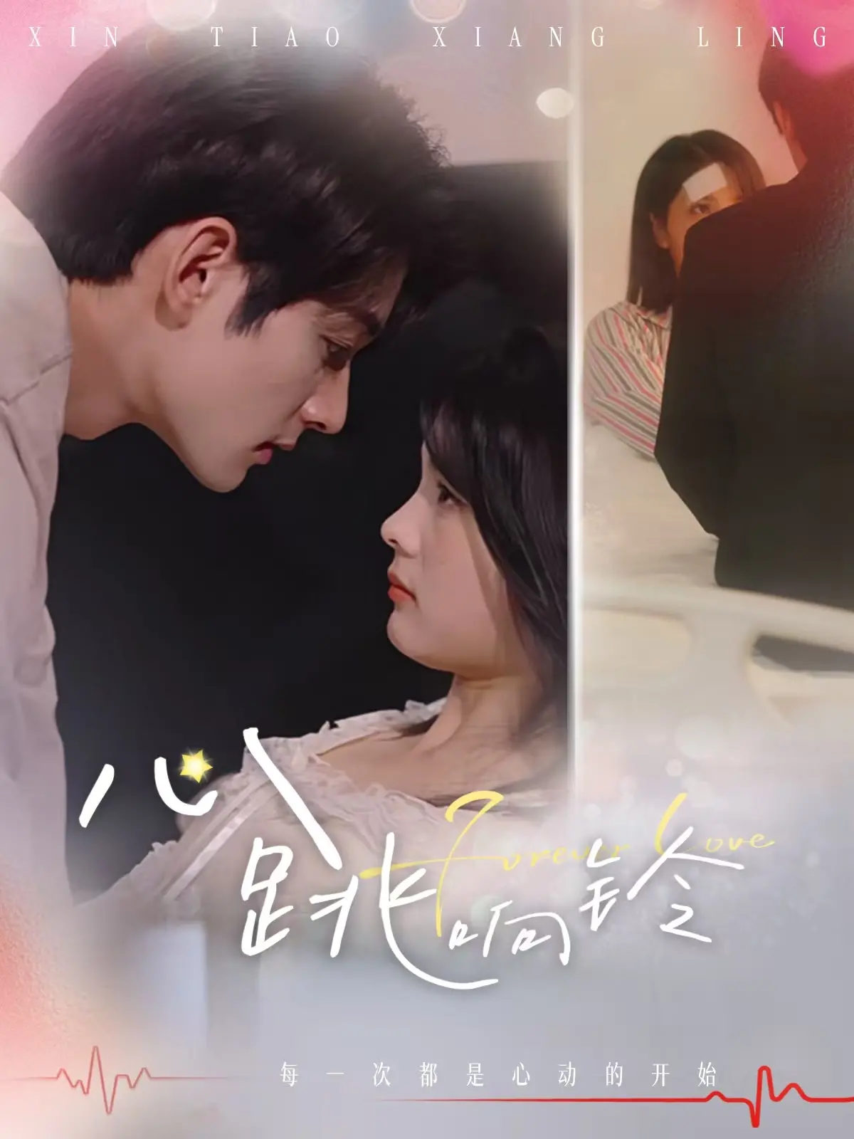 《心跳响铃》：青春悸动与超能力交织的浪漫物语