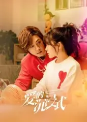 《爱的沉浸式》：虚拟世界的爱情与现实羁绊