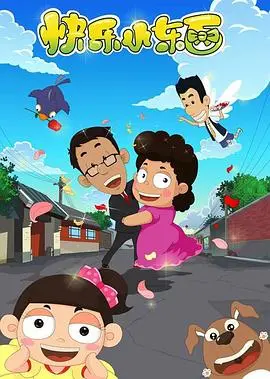 《快乐小东西》影评：一场关于治愈与成长的色彩之旅