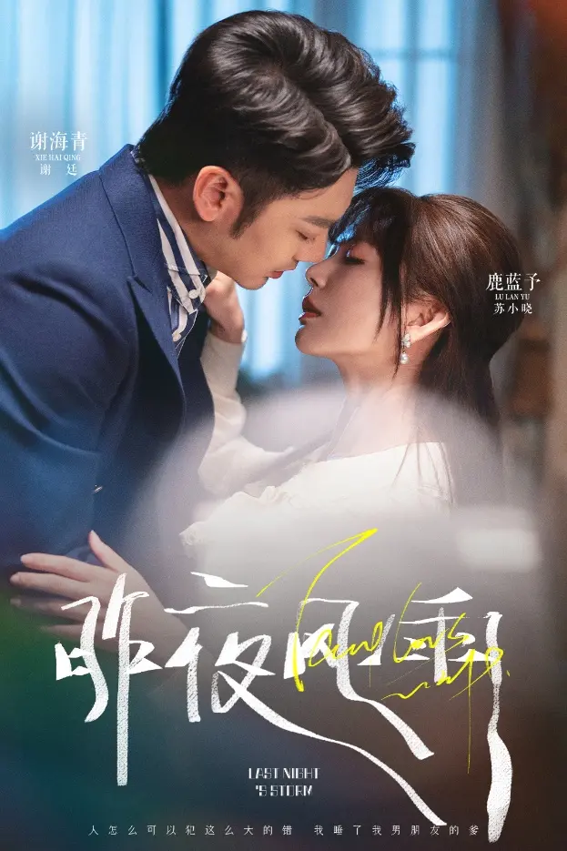 《昨夜风雨》：乱世佳人的爱恨纠葛，时代洪流下的命运悲歌，一段荡气回肠的爱情史诗！