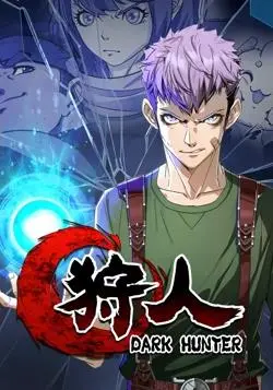 狩人动态漫画：暗黑世界，少年觉醒，开启猎杀之旅！