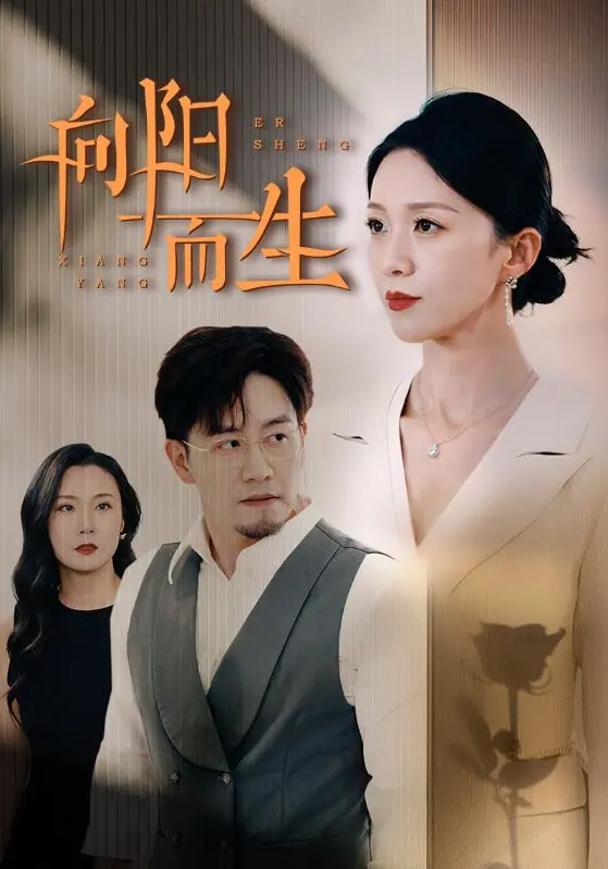 《向阳而生》：绝症女孩的勇敢逆袭，笑泪交织的生命赞歌！