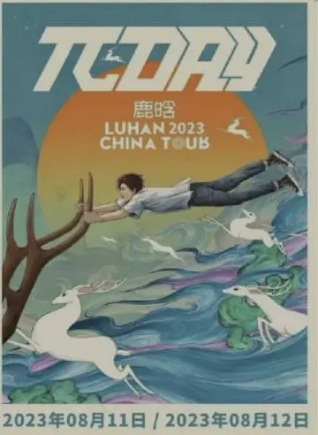 鹿晗演唱会全纪录：燃炸现场、经典回顾与真情告白，不容错过的视听盛宴！