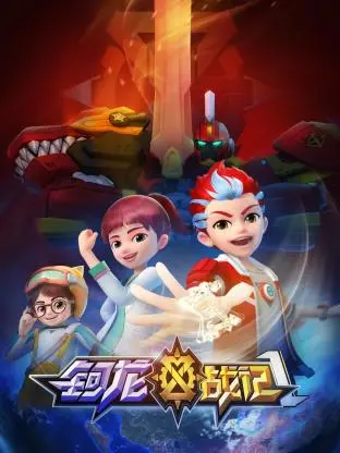 《钶龙战记》第一季：魔法、友谊与成长的史诗冒险，少年觉醒，守护龙族！