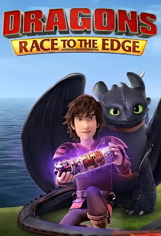 驯龙记：飞越边界第四季 - 小嗝嗝的成长与维京世界的全新冒险