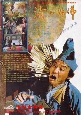 重温经典！《济公活佛1990》：搞笑背后的慈悲，那个记忆中的鞋儿破帽儿破！