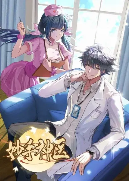 《妙手神医》：爆笑喜剧还是悬壶济世？揭秘小郎中的逆袭之路！