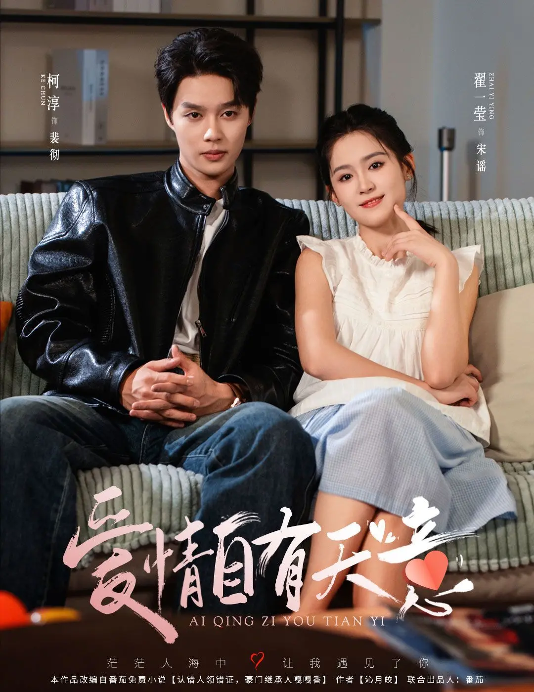 《爱情自有天意》：命运红线还是狗血乱炖？揭秘多角恋背后的真爱抉择！