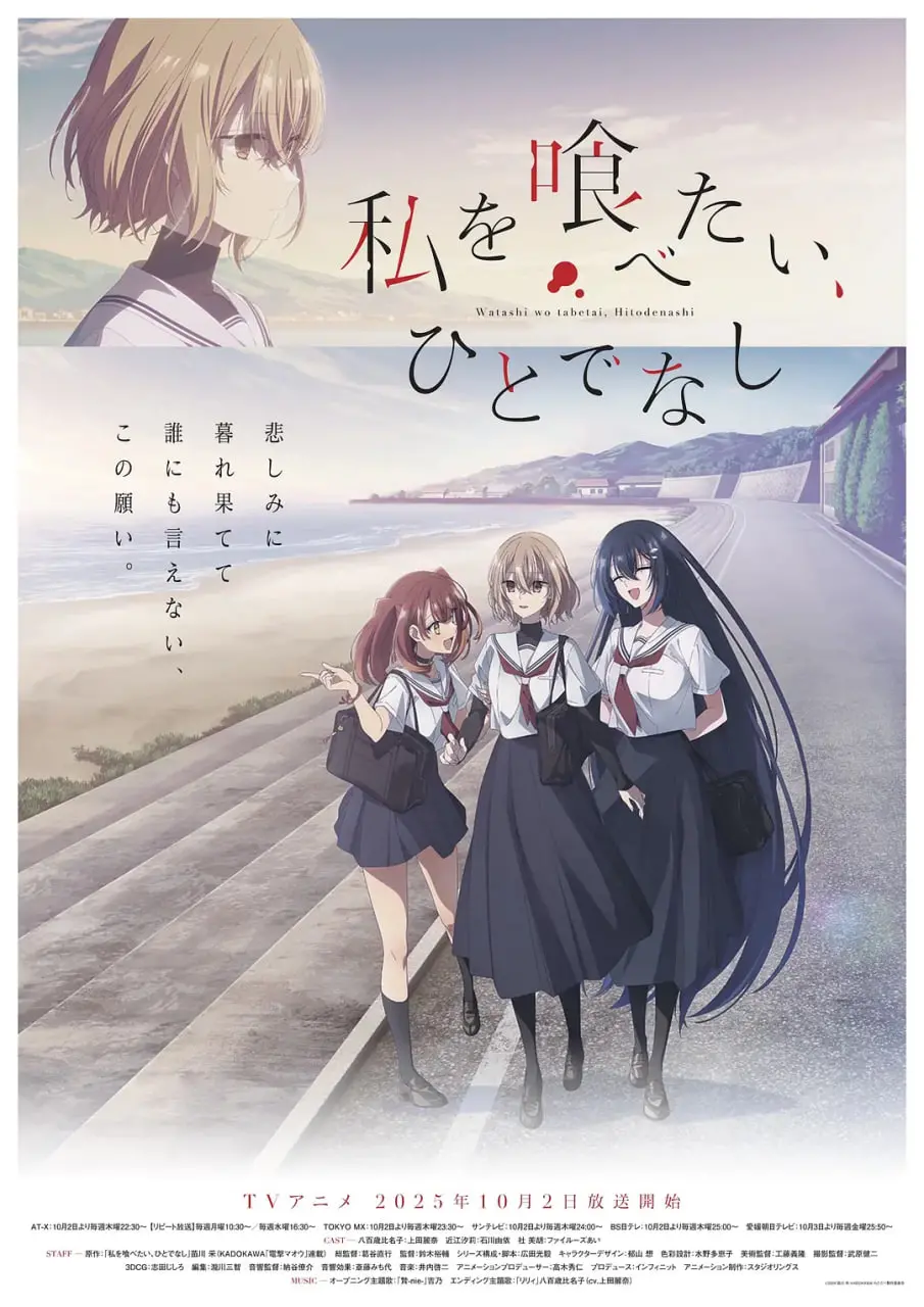 《想吃掉我的非人少女》：一场禁忌之恋的血色浪漫，挑战道德底线？