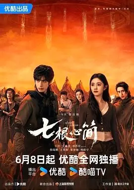 七根心简：动漫中的情感纠葛与奇幻冒险深度解析