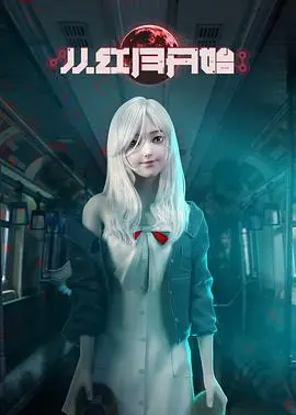 《从红月开始》：末日废土异能觉醒，当苟且偷生成为唯一的信仰！