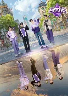 《平衡大作战》：当荒诞遇上生存，一场史诗级的命运较量，你敢来战吗？