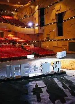 《LIFE 演讲2017》：重新定义人生价值，倾听智慧与力量的碰撞