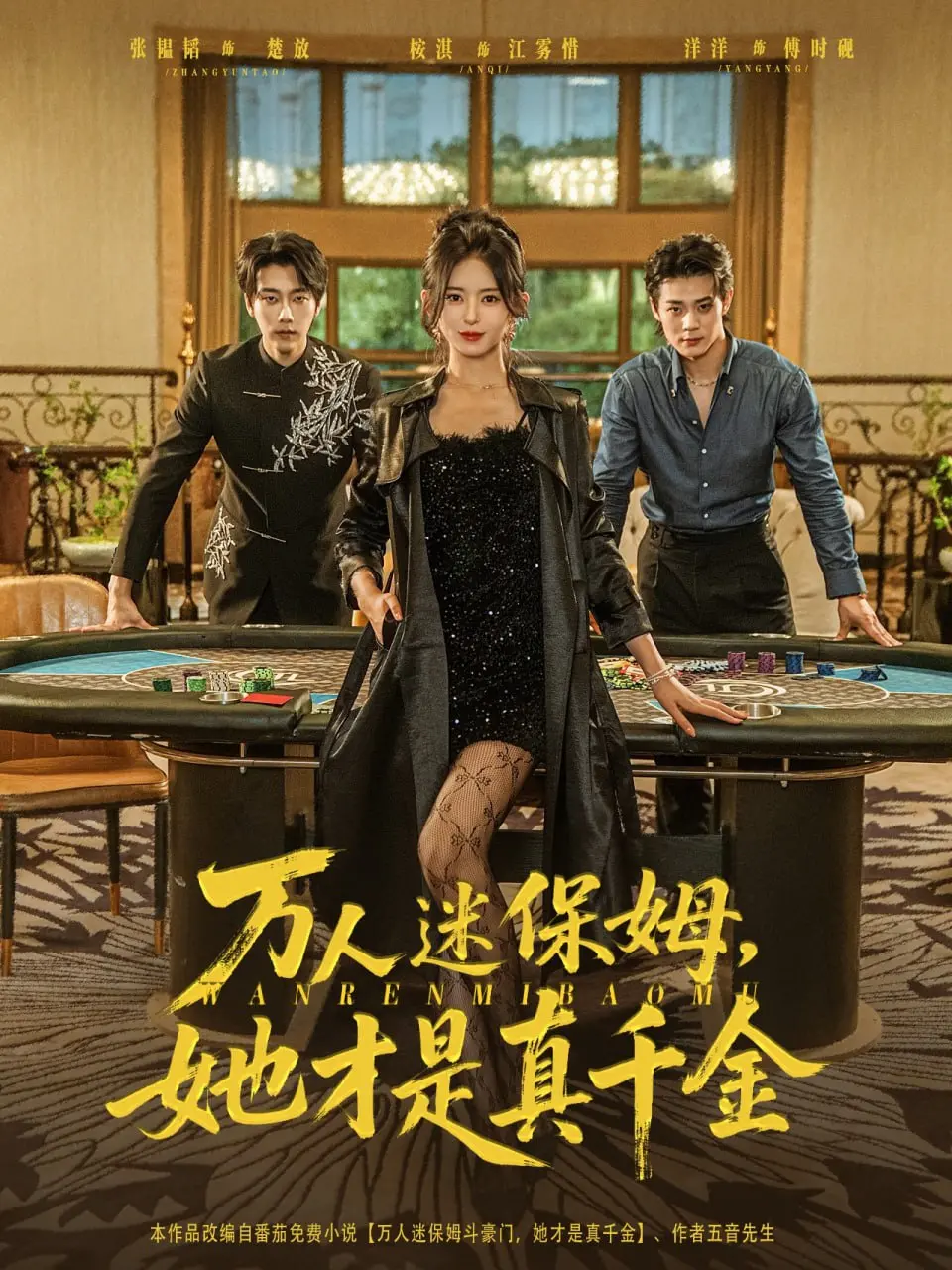 《万人迷保姆她才是真千金》：身份反转的爽剧！从平凡保姆到豪门千金，逆袭之路燃爆！