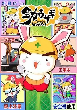 《全力兔子 第二季》：职场萌宠生存记，爆笑升级，让你笑到腹肌炸裂！