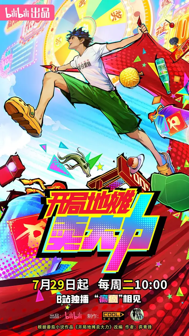 《开局地摊卖大力》：平凡小人物的逆袭之路，热血爆笑，一本正经地“贩卖”人生哲理！