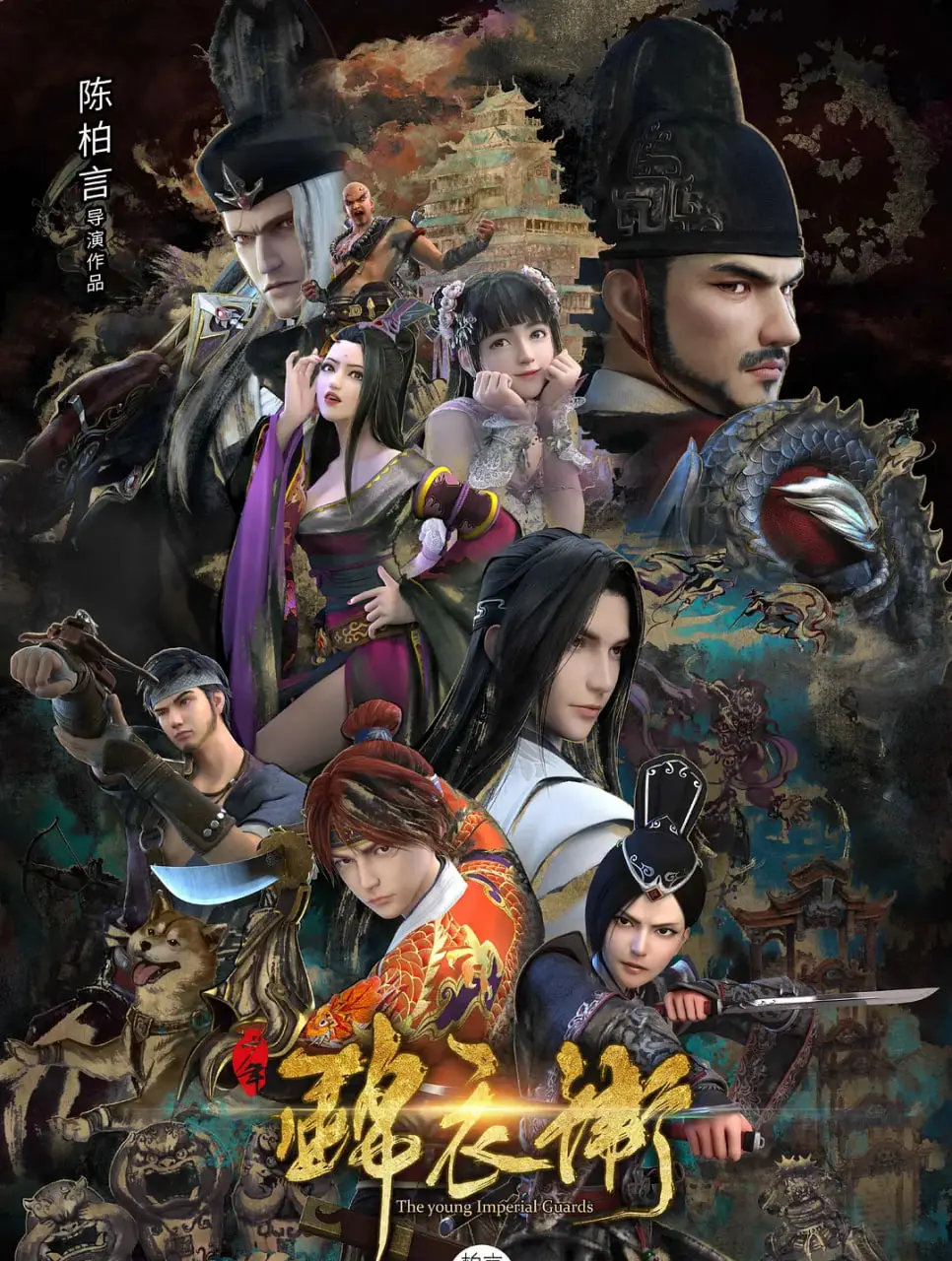 《少年锦衣卫 第二季》：权谋、江湖与少年成长，一场惊心动魄的冒险之旅