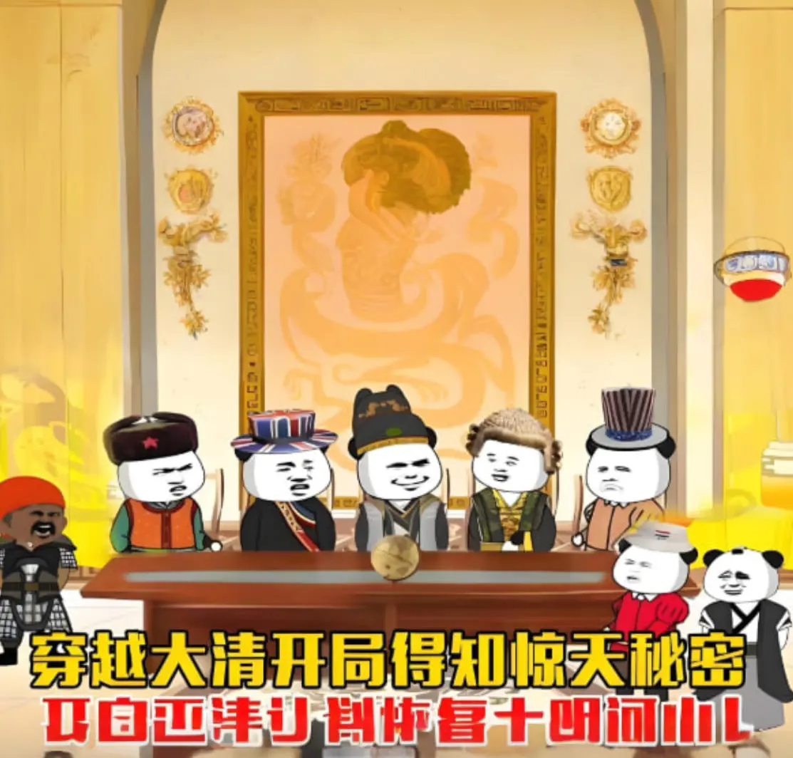 《穿越大清：开局惊天秘密，灭清复明大业，热血上演！》