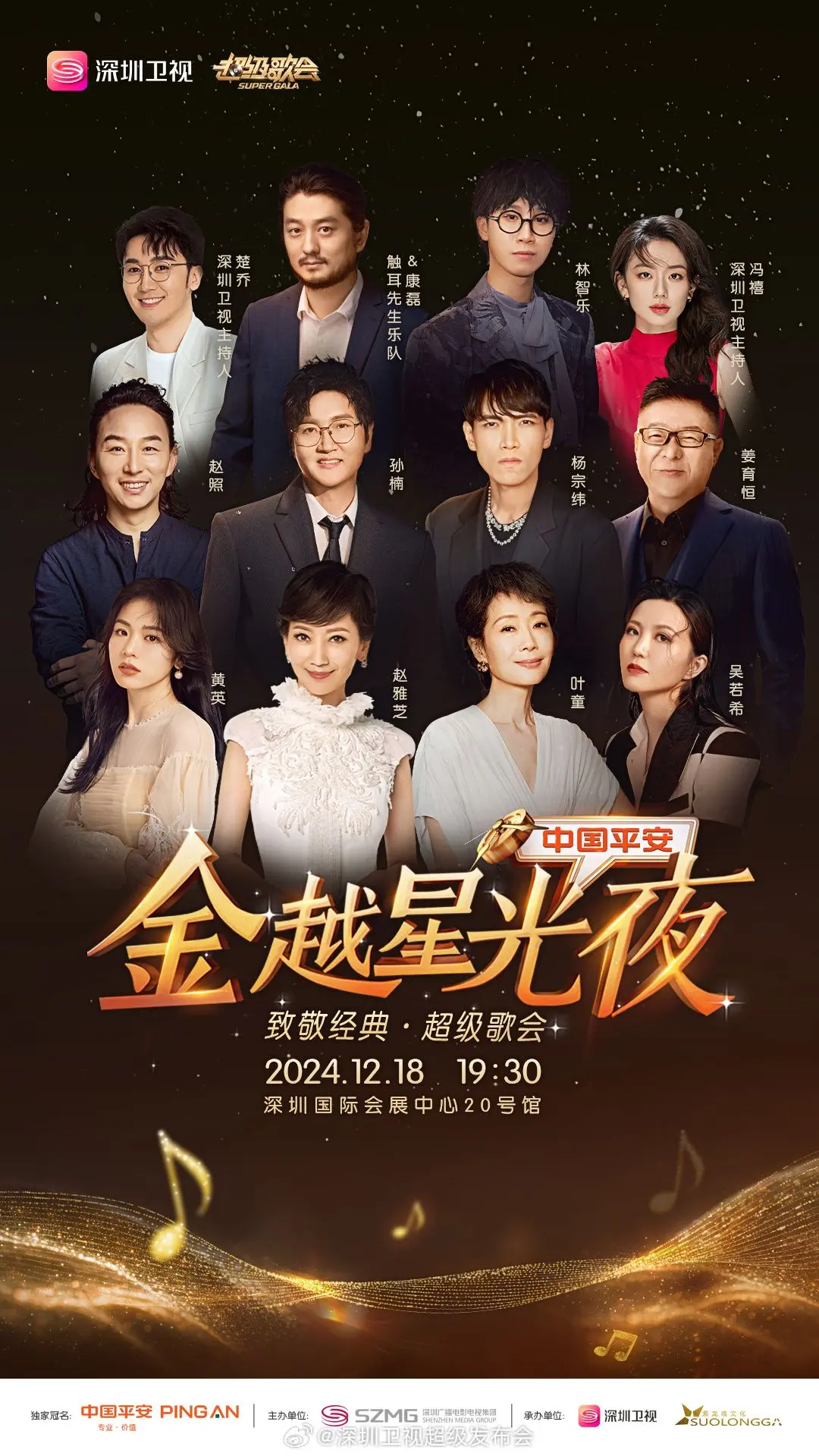 《深圳卫视超级歌会》：老牌卫视能否凭此挽救收视？这场音乐狂欢藏着大秘密！