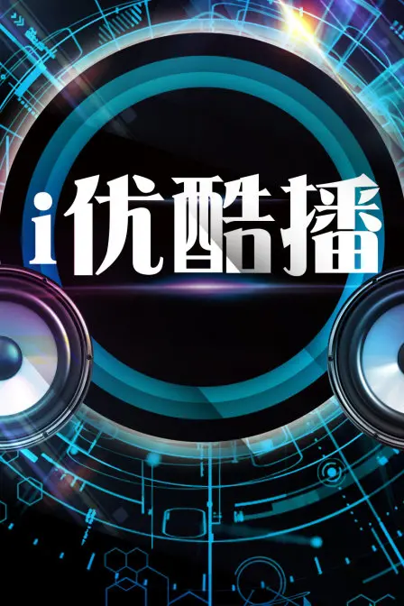 《i优酷播》：看完让人直呼过瘾的少女英雄史诗，这绝对是年度黑马！