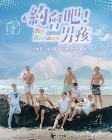 《约会吧男孩》：渣男生存图鉴？看完只想说，这局‘血亏’！